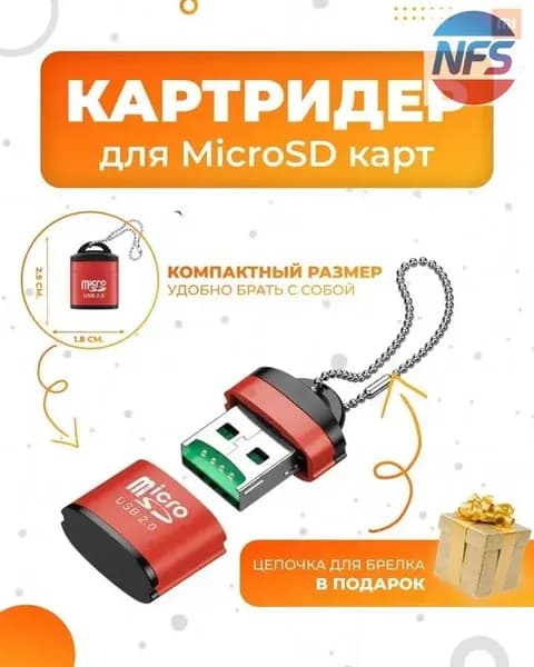 Кардридер Micro SD USB, Супер мини адаптер для карты памяти, Прямое подключение без проводов , Для ноутбука, авто, фотоаппарата, Компактный и удобный