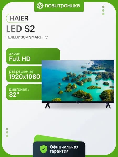 Haier Телевизор LED S2 32" Full HD, черный