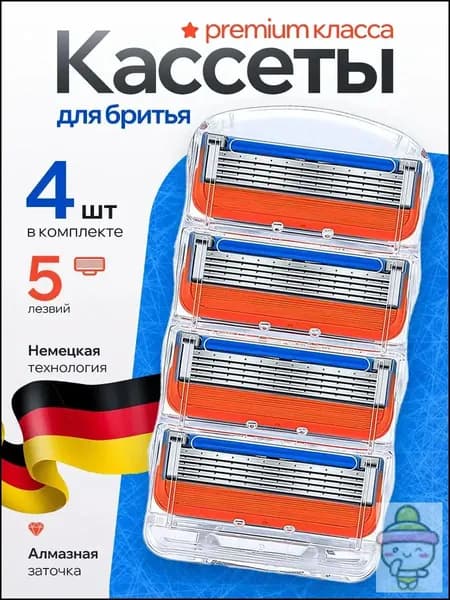 Сменные кассеты лезвия для бритв 4 штуки (оранжевые)