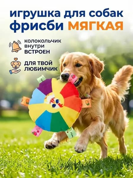 Фрисби Игрушка для собак мелких, средних пород и щенков