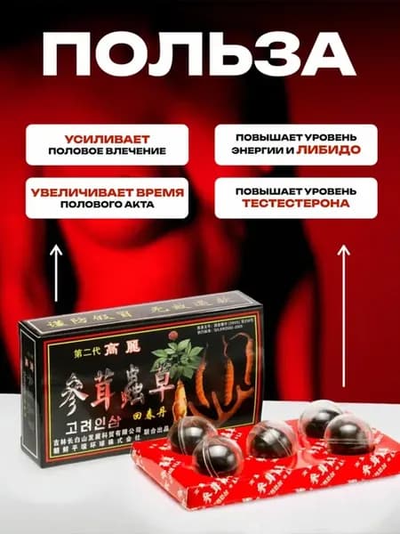 Хуан хун для мужчин капсулы 5шт
