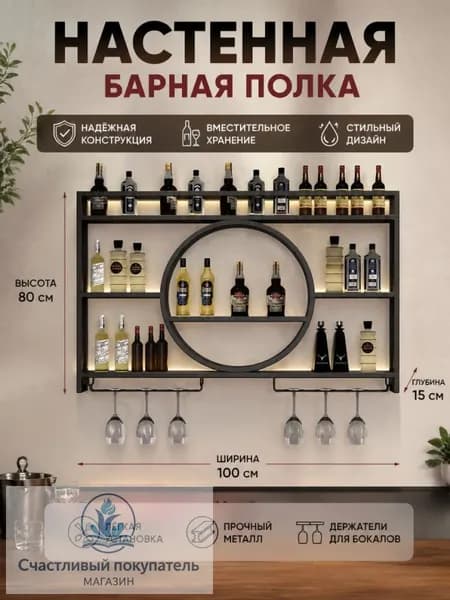 Настенный винный стеллаж со светодиодной подсветкой, 12 цветов, дистанционное управление, металл, подключение питания по USB, 100x15x80 см