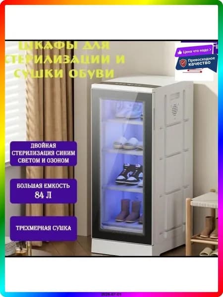 Сушильный шкаф для одежды и обуви с УФ и озоном, белый, 5 пар, 8500 Вт, 7.8 кг, защита от перегрева