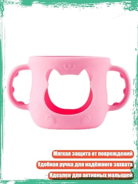Мягкий чехол для детской бутылочки 120/240 мл, удобная ручка 8oz/4oz, Розовый для 120 мл