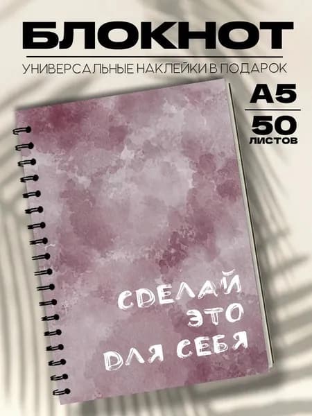 Блокнот А5 цитата