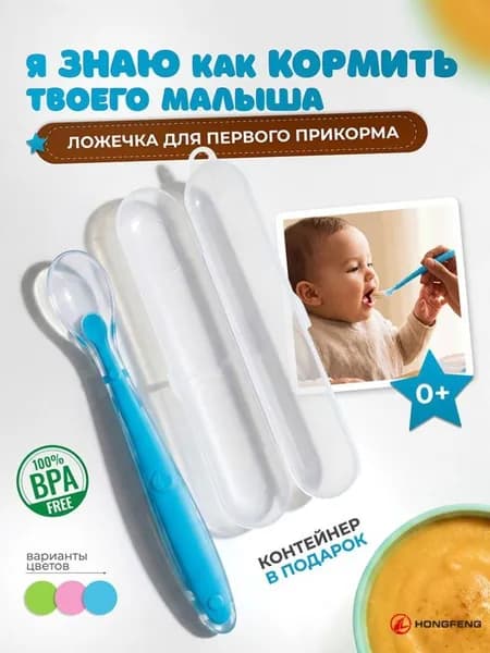 Детская силиконовая ложка для прикорма, мягкая, для первых пюре и каш
