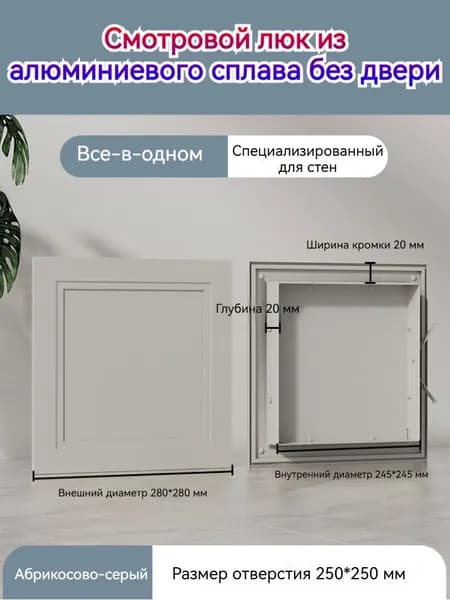 Смотровой люк из алюминиевого сплава без двери