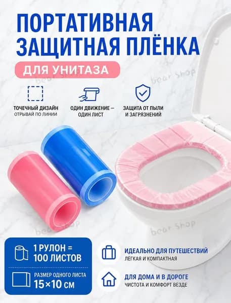 Одноразовая защитная пленка для унитаза с перфорацией, гигиеническая накладка на сиденье, компактный рулон для поездок, отелей и дома, 100 штук в рулоне
