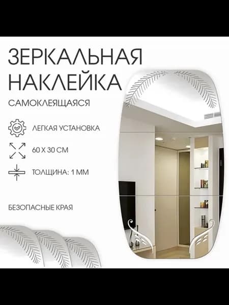 Зеркальное настенное зеркало, декор для стен 60х30 см