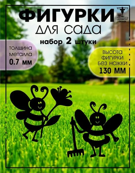 LaserCutDesign Фигурка садовая