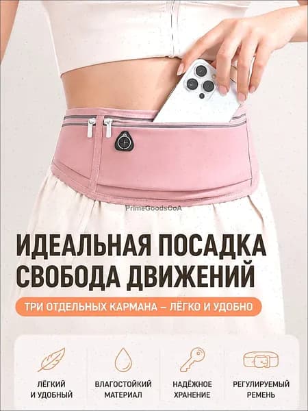 Пояс для бега