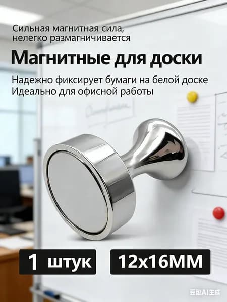Набор магнитов, 1 штук. Размер 16х12мм