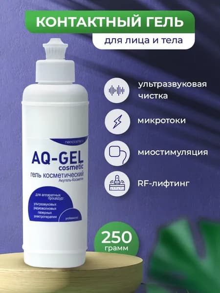 Гель для микротоков для лица токопроводящий, гель для миостимулятора, контактный гель для RF РФ лифтинга для тела, фотоомоложения, для ультразвуковой чистки лица, 250 г