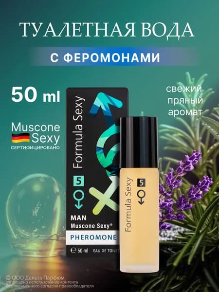 Туалетная вода мужская с феромонами Formula Sexy №5 лаванда шалфей амбра 50 мл.