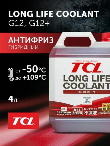 Красный антифриз -50 4 литра LLC G12+