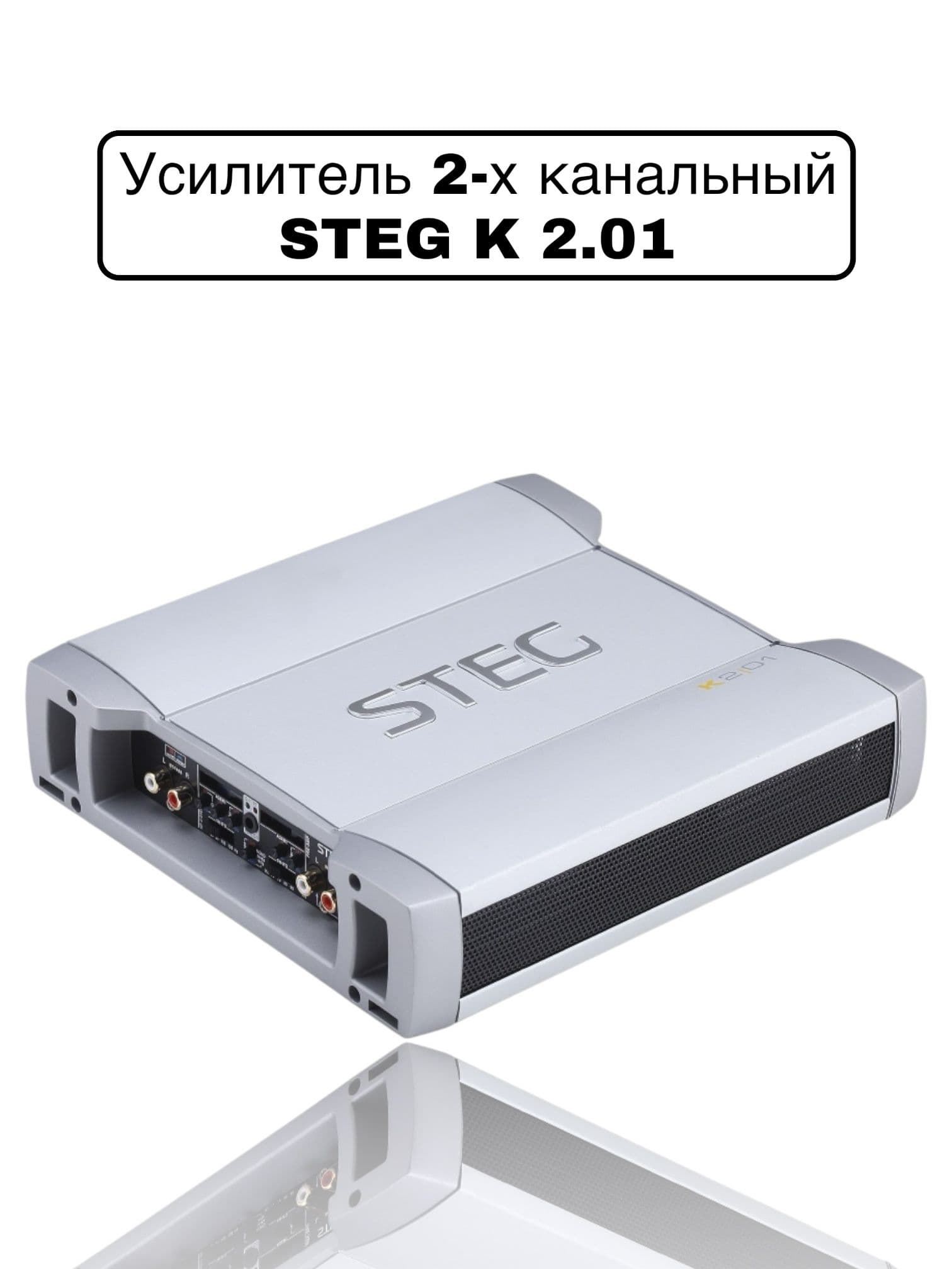 Усилитель 2-х канальный STEG K 2.01