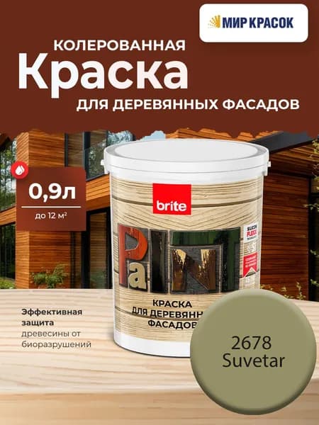 BRITE FLEXX краска колерованная премиальная для деревянных фасадов, цвет Суветар 2678 (0.9 л)