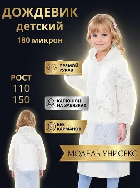 Дождевик