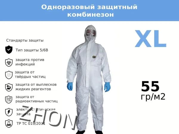 Одноразовый комбинезон защитный,костюм химзащитный для маляра,для пинбола, 55 гр, спецодежда