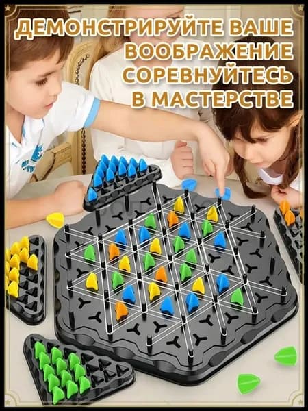Настольные игрыТреугольные шахматыИдеальный подарок для детей и взрослых