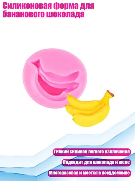 Силиконовая форма для бананового шоколада, Розовый - 4