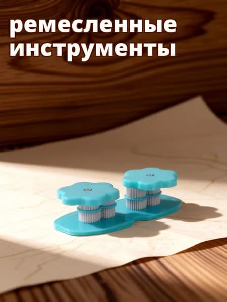 Инструмент для квиллинга из пластика с эффектом волны для бумажных поделок