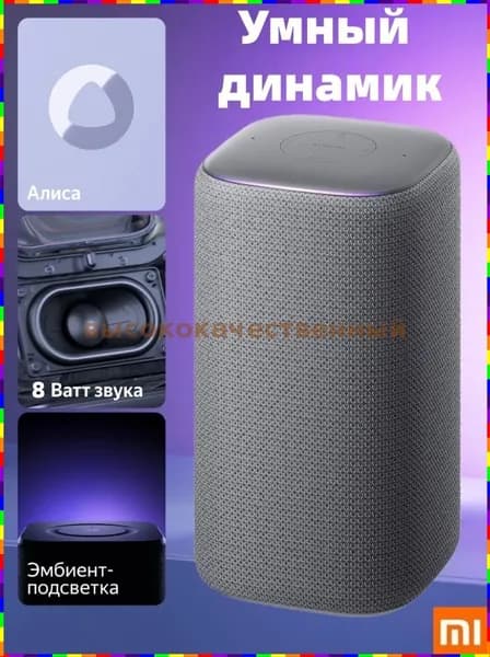 Умный динамик