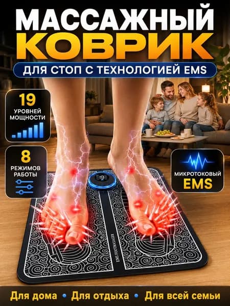 Электрический массажер для ног EMS / для пятки шпоры, массажный коврик для стоп, рефлекторный стимулятор мышц, терапевтический