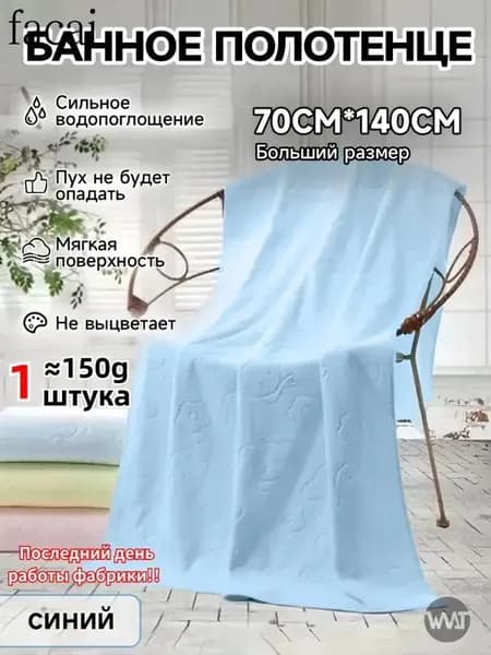 Полотенце для ванной 70x140 см, микрофибра, синий, 1 шт