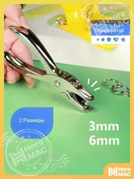 Дырокол 1 шт.