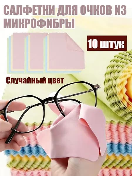Квадратная тряпка для протирания стекол