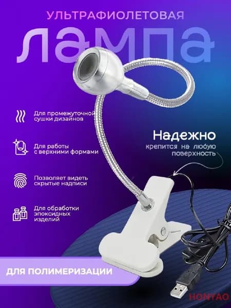 Лампа для маникюра
