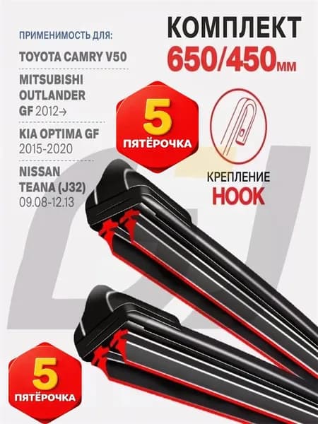 Щетка стеклоочистителя Бескаркасная, арт. U-650 450, 65 см + 45 см