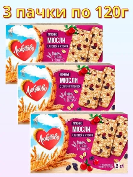 Печенье мюсли с клюквой и изюмом 3 шт по 120г