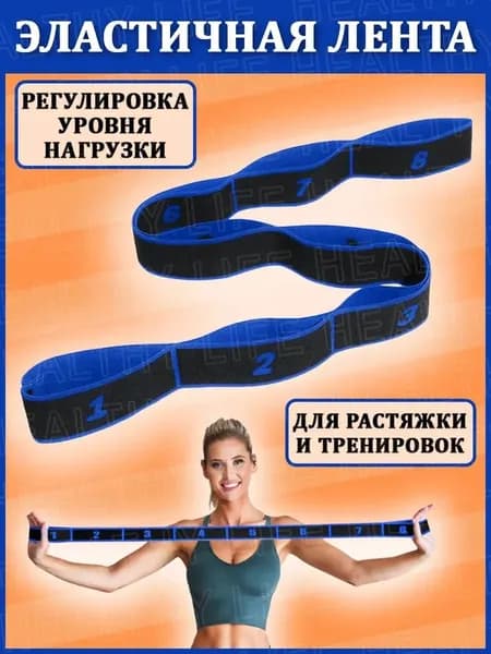 Резинка для растяжки с петлями / 8 захватов / эспандер ленточный гимнастический