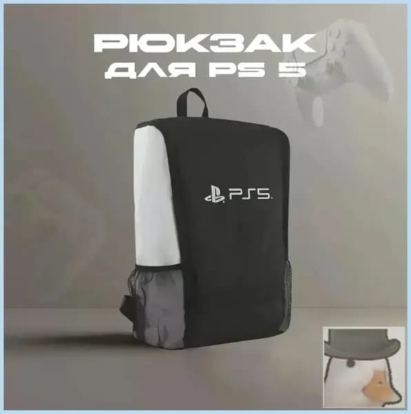 Эксклюзивный чехол для консоли PS5 и принадлежностей