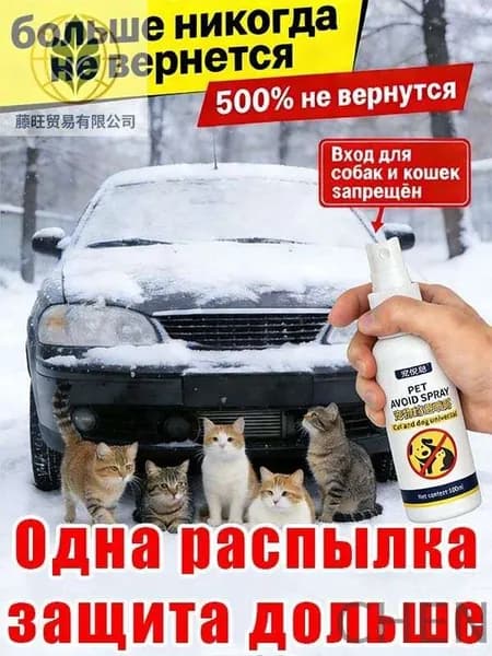 антигадин для кошек спрей , для кошек отпугивающий чтобы, не гадили дома, защита мебели и ковров, натуральный состав.