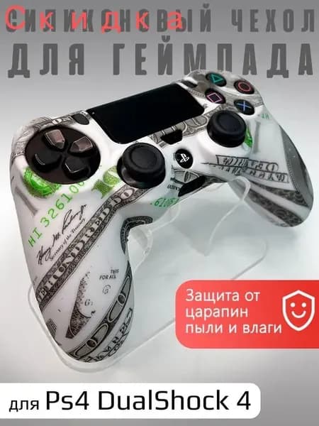 Чехол на геймпад PS4: Dollar