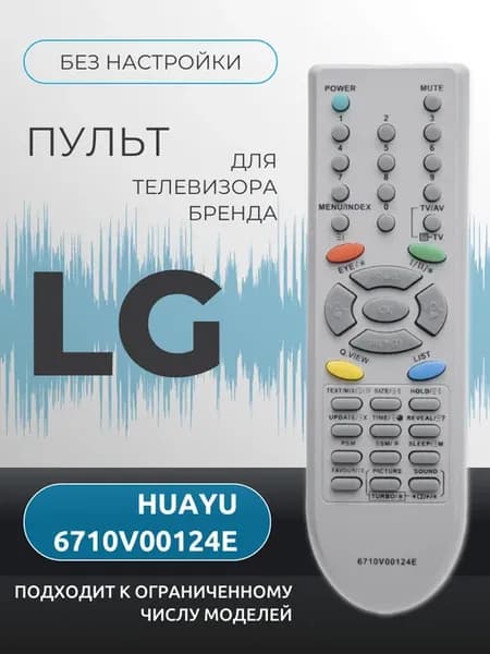 Пульт для LG 6710V00124E