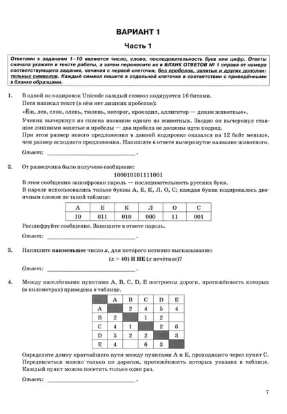 ОГЭ-2025. Информатика. 10 вариантов. Типовые варианты экзаменационных заданий от разработчиков ОГЭ | Ушаков Денис Михайлович