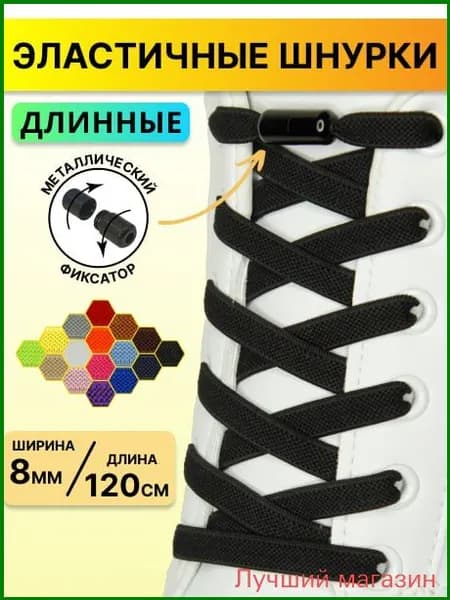 Шнурки