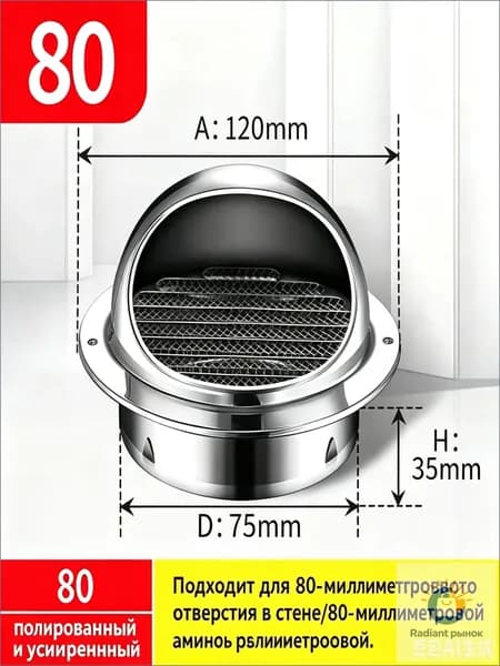 Выход вентиляционный стенной 80mm с в наружный металлический с решеткой и сеткой , 304 нержавеющей стали