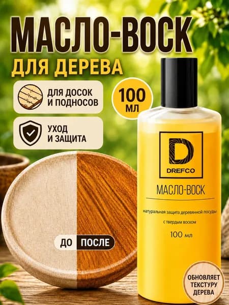 Масло воск для дерева Drefco с твердым карнаубским воском
