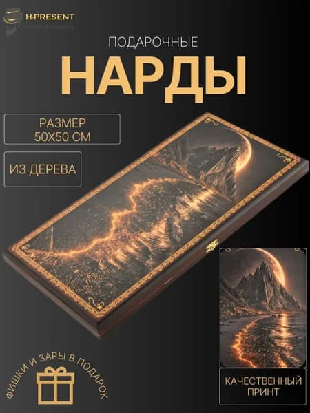 Нарды подарочные дорожные длинные, нарды деревянные 50 на 50 средние Пермские "Лунный свет"