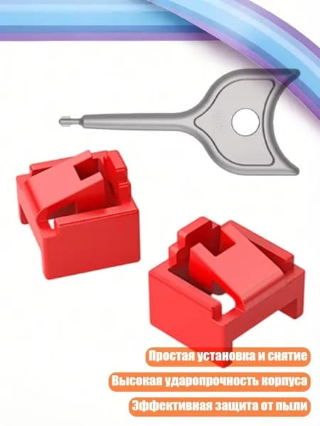 Блокиратор RJ45, красный - 2 шт.