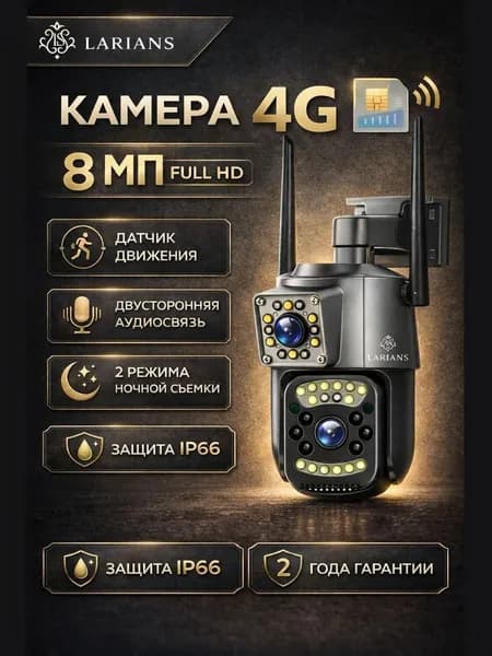 Камера видеонаблюдения 4G с сим картой с датчиком движения