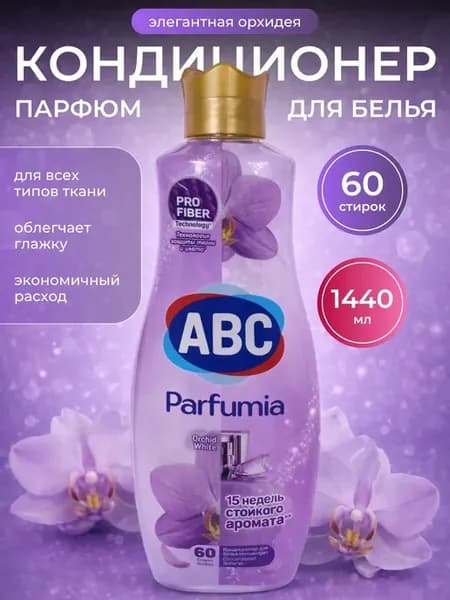 Кондиционер для белья АБС Parfumia Элегантная орхидея 1.44 л