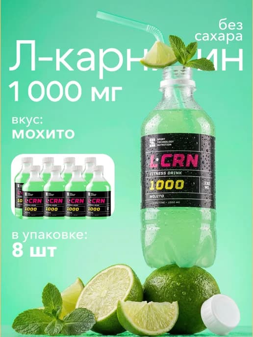 L карнитин жидкий жиросжигатель 8 шт х 330 мл
