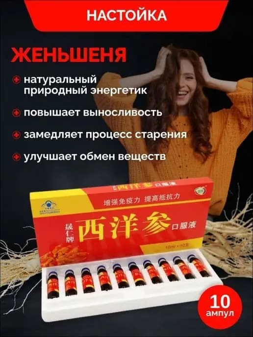 Настойка корень женьшеня Природный антибиотик от вирусов