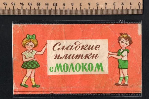 Коллекционный фантик СССР. Этикетка от Сладкие плитки с молоком. Фабрика Светоч. Львов. Украинская ССР.
